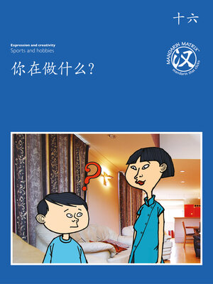 cover image of TBCR BL BK16 你在做什么？ (What Are You Doing?)